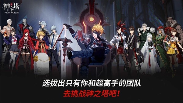 神之塔游戏最新版本 V3.03.00 安卓版截图5