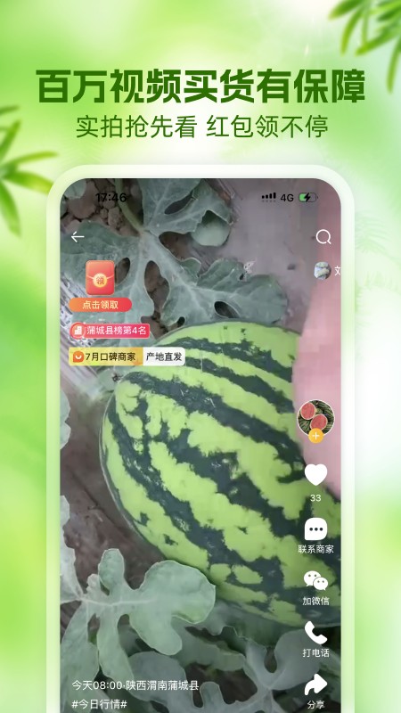 一亩田 V6.65.60 安卓版截图3