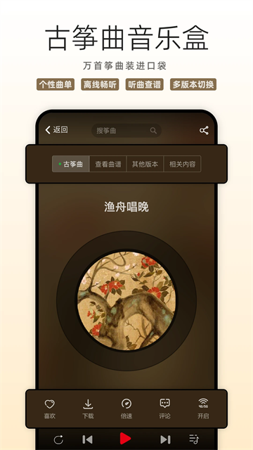 中国古筝网 V3.11.133 安卓版截图3