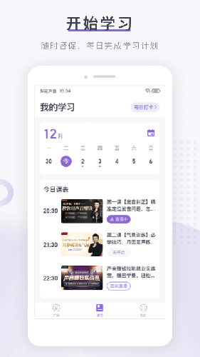 梨花声音研修院 V1.26.1 安卓版截图3