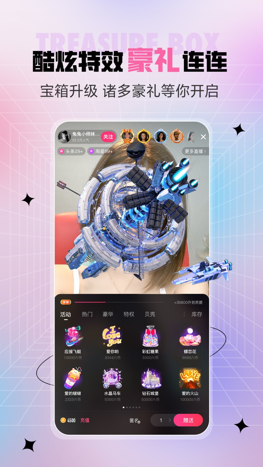 六间房秀场 V9.8.7.1014 安卓版截图4