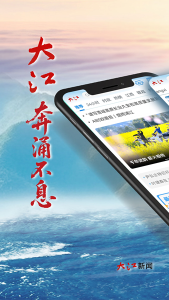 大江新闻客户端 V4.1.0 安卓版截图2