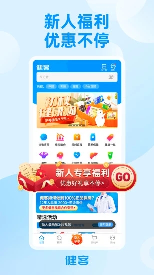 健客网上药店最新版 V6.51.0 官方安卓版截图4