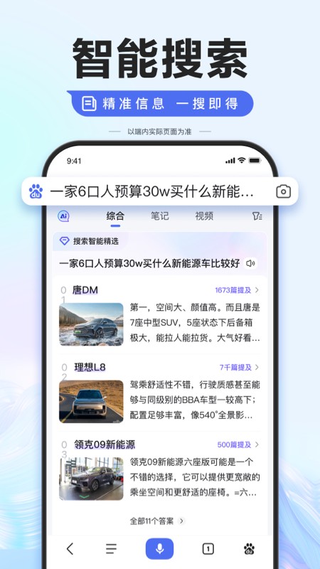 百度手机版 V15.31.5.10 安卓最新版截图5