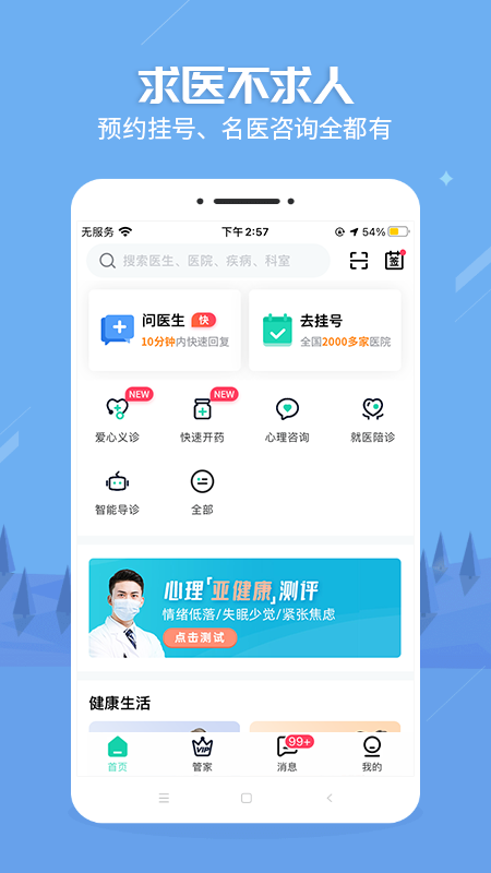 健康之路官方版 V8.3.21 安卓版截图1