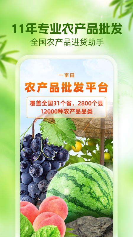 一亩田 V6.65.60 安卓版截图5