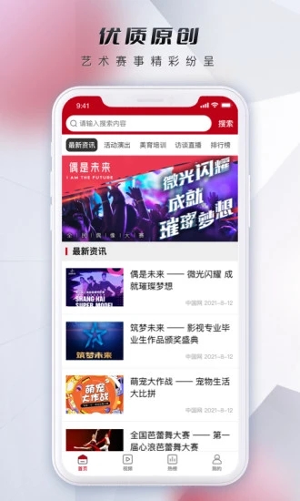 微视中国 V2.5.3 安卓版截图4