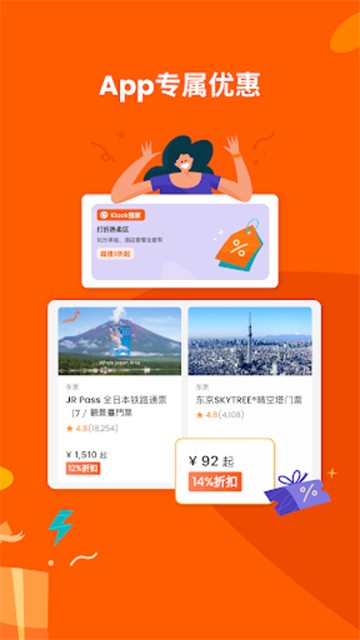 KLOOK客路旅行 V7.30.0 安卓版截图1