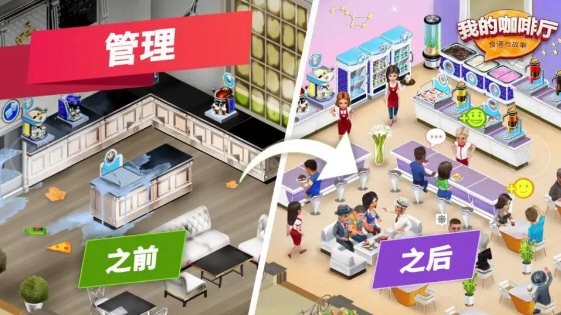 我的咖啡厅无限金币无限钻石版最新版 V2025.10.1.0 安卓版截图4