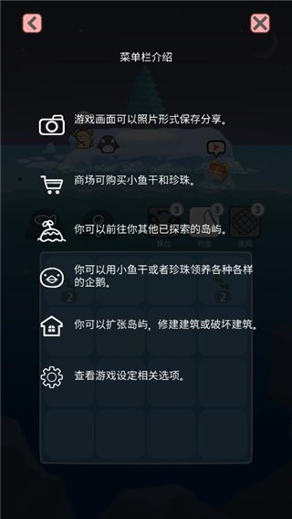 企鹅岛难题 V1.2.0 安卓版截图2
