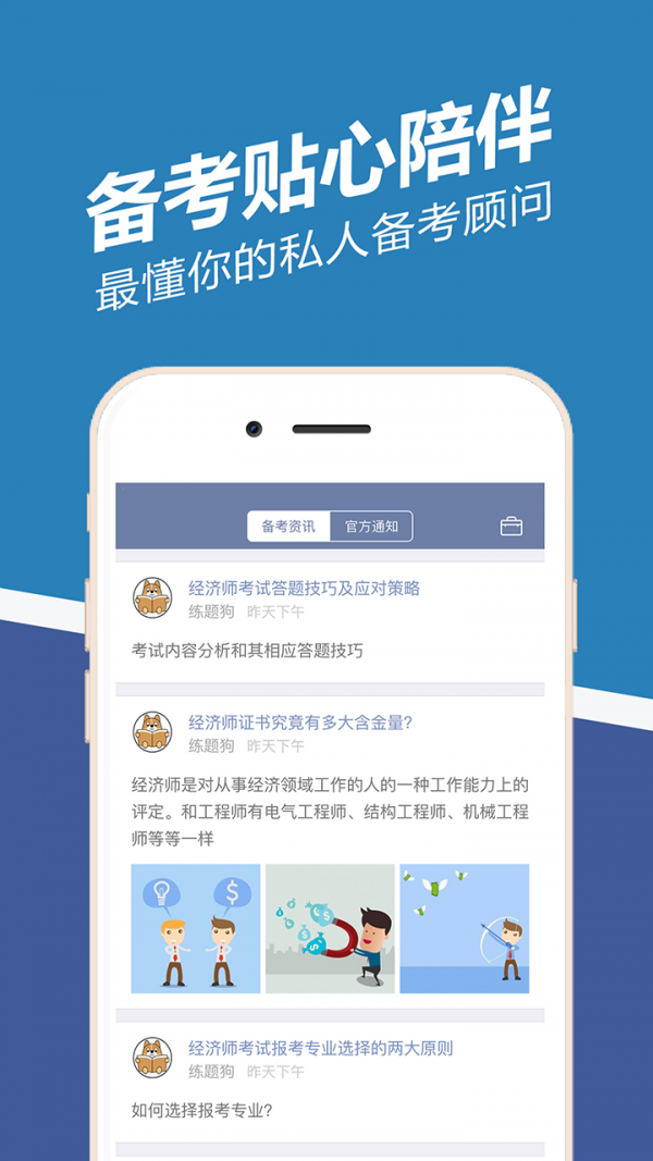 经济师练题狗