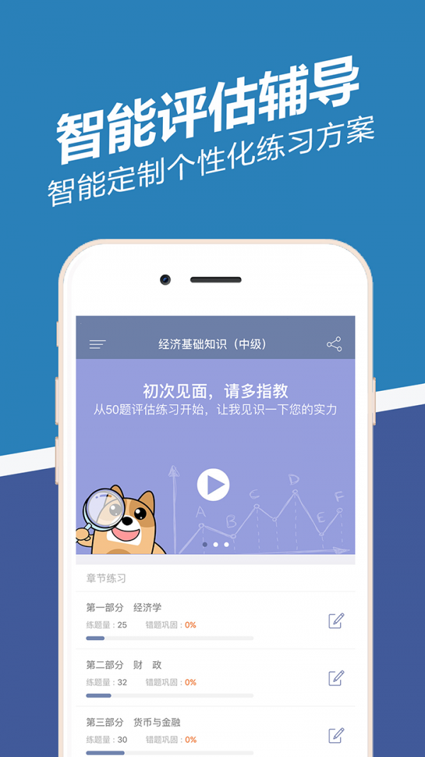 经济师练题狗