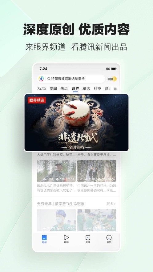 腾讯新闻2025年版本 V7.7.83 安卓版截图3