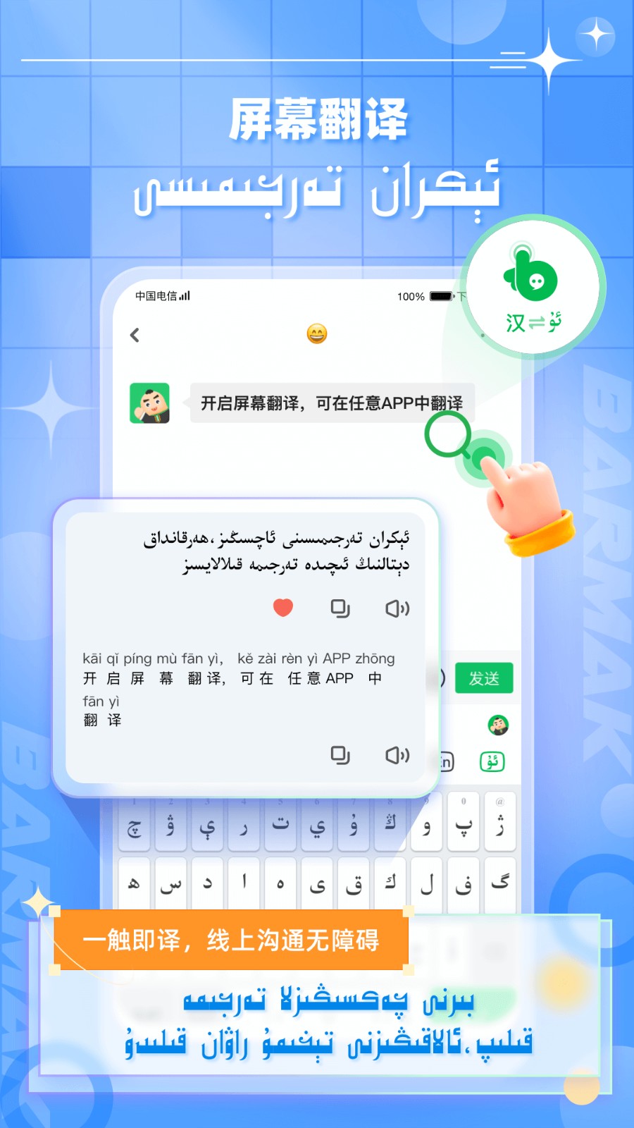 BARMAK输入法2025 V5.3.0 安卓版截图5