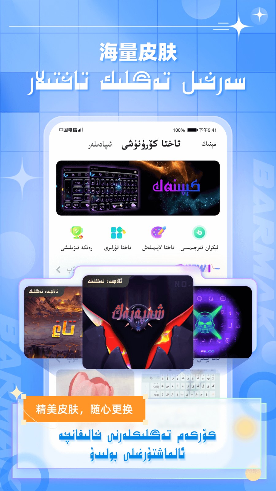 BARMAK输入法2025 V5.3.0 安卓版截图3