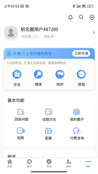 航化圈 V2.1.32 安卓版截图2
