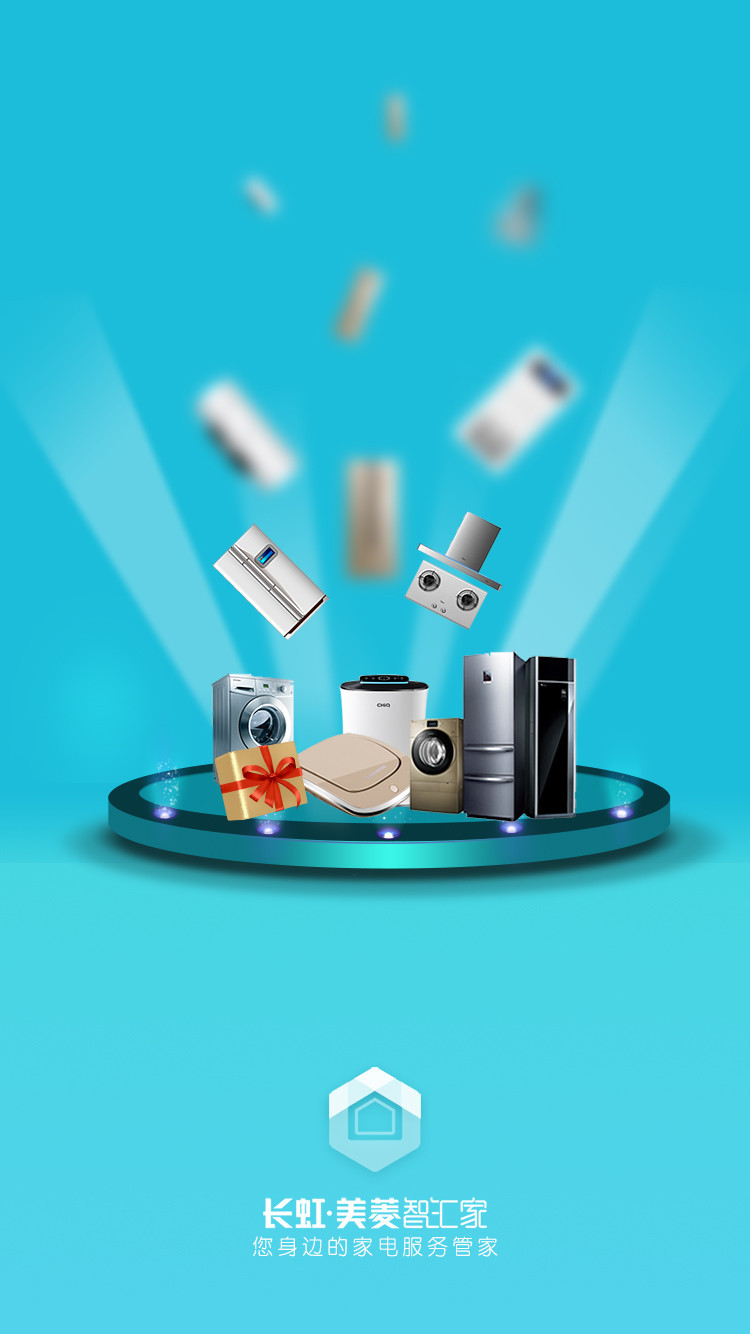 长虹空调遥控器手机版(改名智汇家) V8.6.5 安卓版截图3