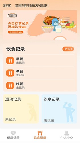 向左健康APP V2.1.4 安卓最新版截图1