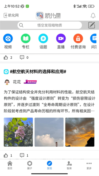 航化圈 V2.1.32 安卓版截图1