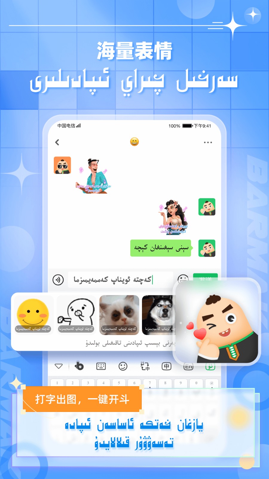 BARMAK输入法2025 V5.3.0 安卓版截图4