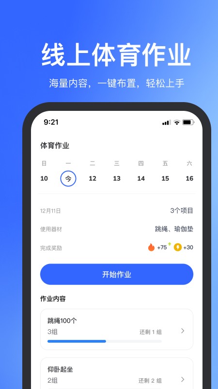 体智云 V4.0.78 安卓版截图2
