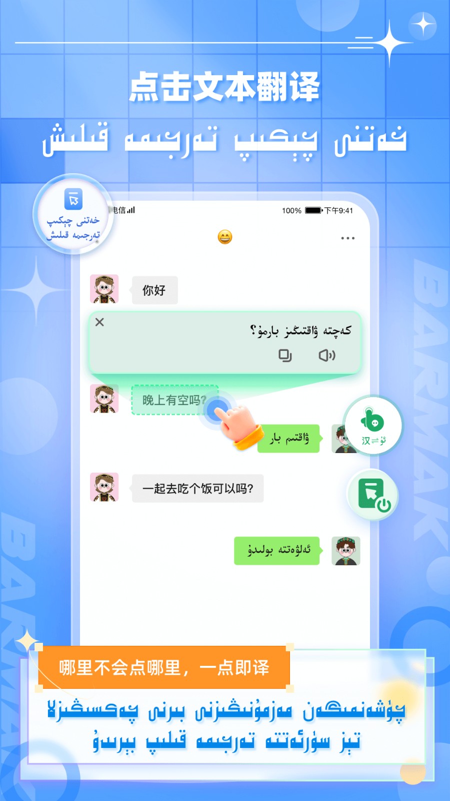 BARMAK输入法2025 V5.3.0 安卓版截图1