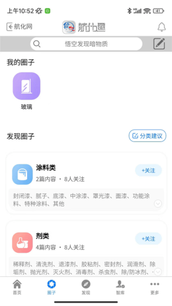 航化圈 V2.1.32 安卓版截图4