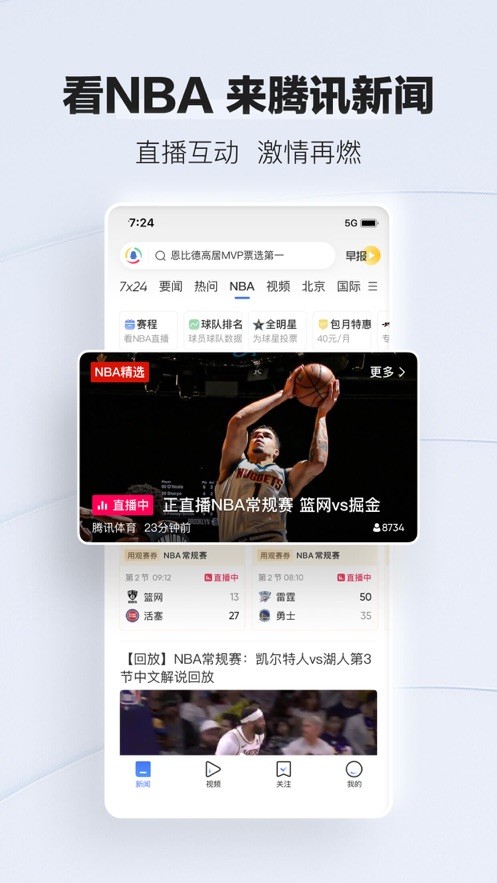 腾讯新闻2025年版本 V7.7.83 安卓版截图6