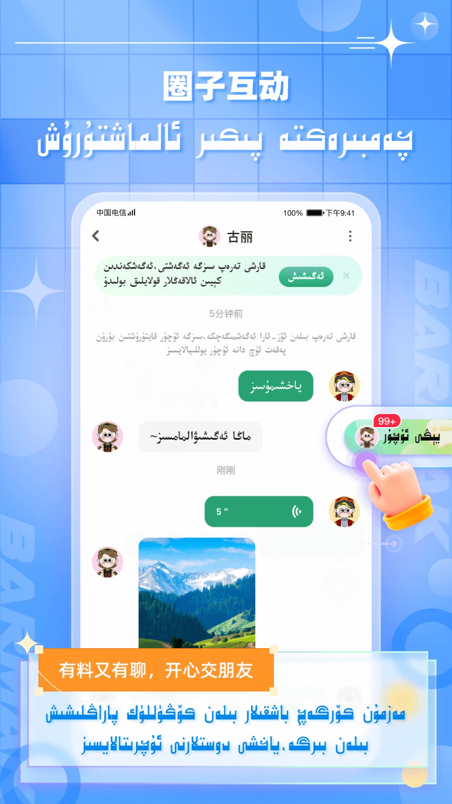 BARMAK输入法2025 V5.3.0 安卓版截图2