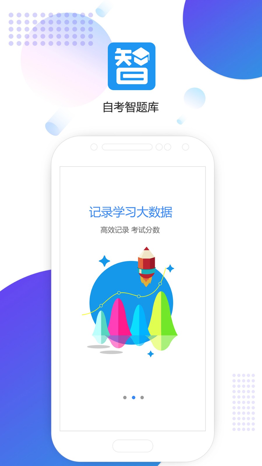 自考智题库 V4.5.1 安卓版截图1