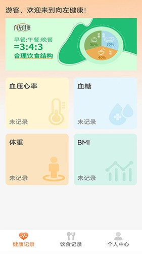 向左健康APP V2.1.4 安卓最新版截图4