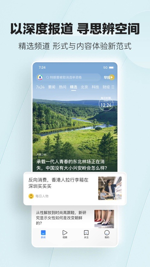 腾讯新闻2025年版本 V7.7.83 安卓版截图5
