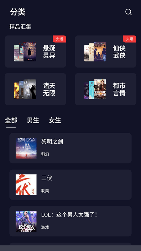 夜班小说阅读器