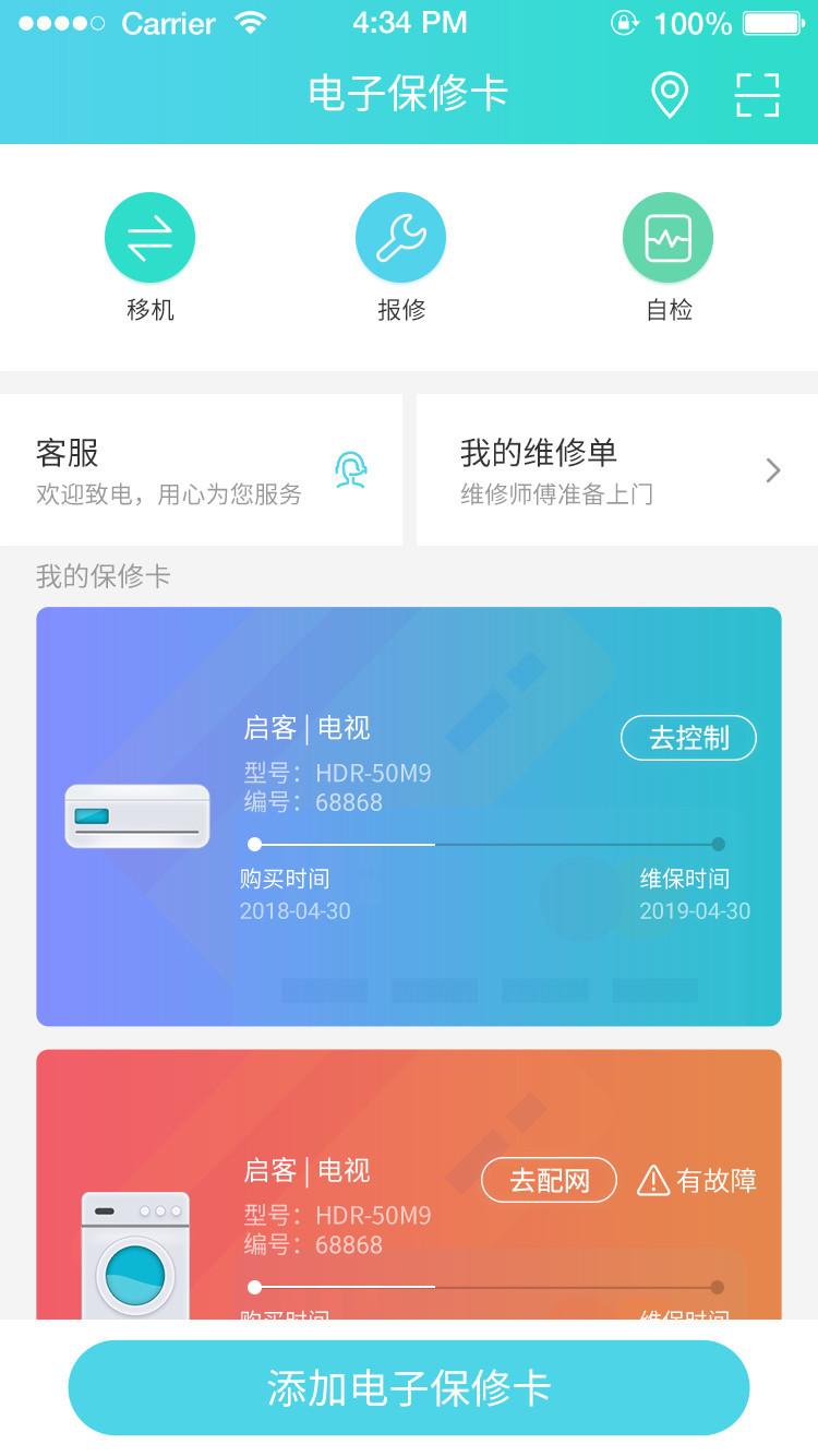 长虹空调遥控器手机版(改名智汇家) V8.6.5 安卓版截图1