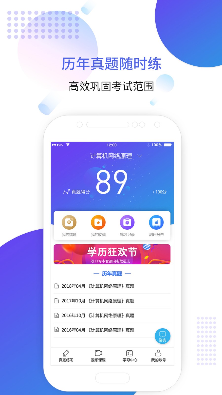 自考智题库 V4.5.1 安卓版截图3