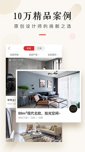 设计本装修 V8.1.0 安卓版截图3