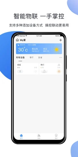 HomeLinking V5.9.1 安卓版截图2