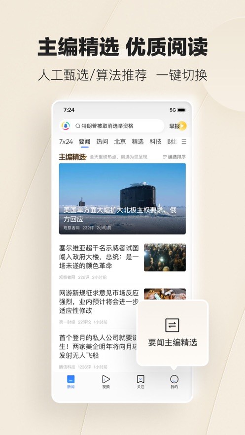 腾讯新闻2025年版本 V7.7.83 安卓版截图1