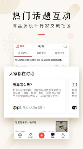 设计本装修 V8.1.0 安卓版截图5
