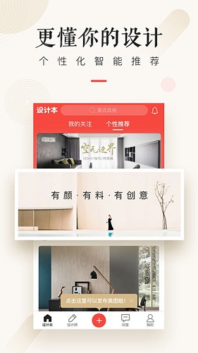 设计本装修 V8.1.0 安卓版截图2