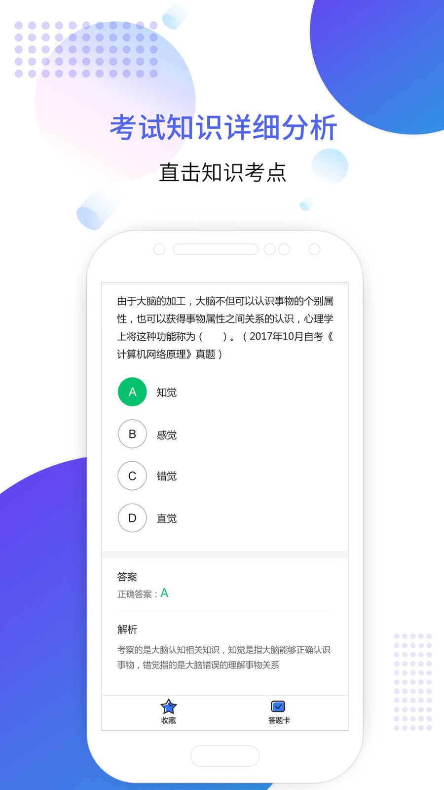 自考智题库 V4.5.1 安卓版截图5