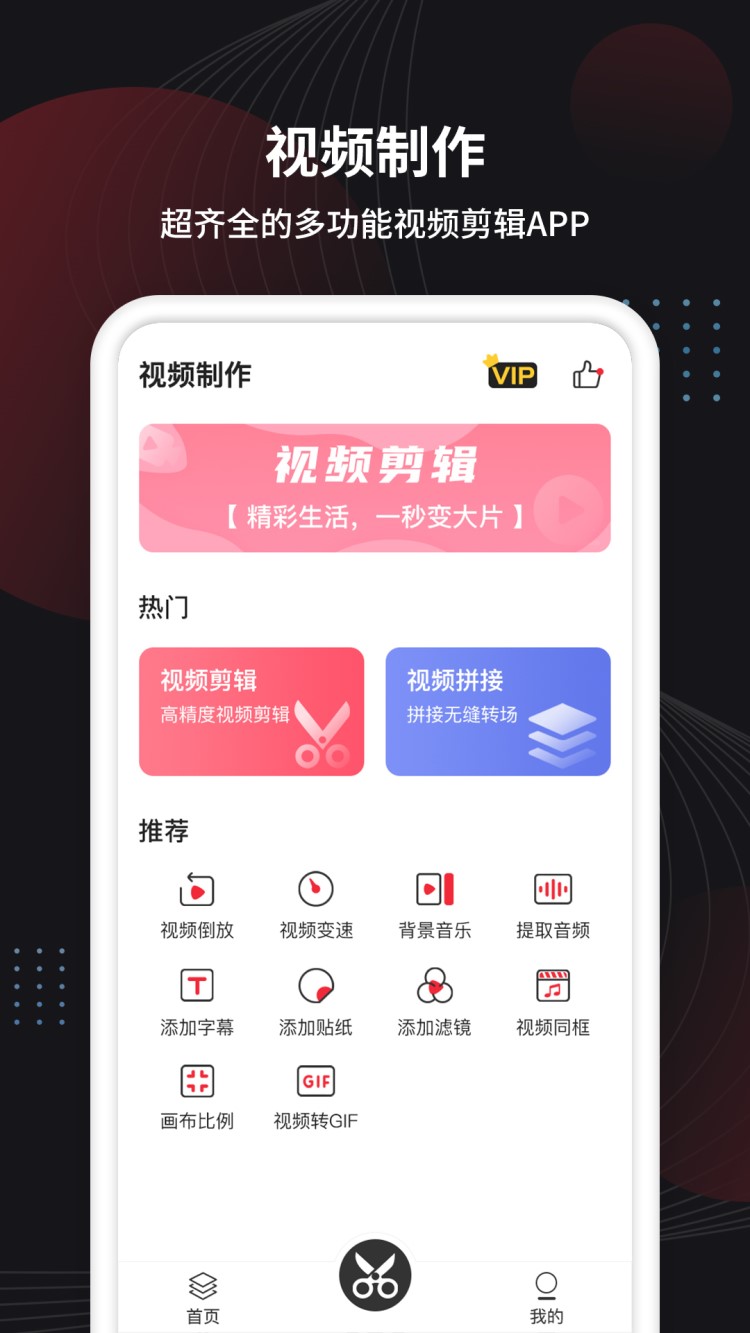 茂萦制作视频 V1.2.5 安卓版截图1
