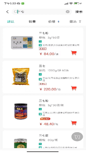 联森中药 V3.0.3 安卓版截图1