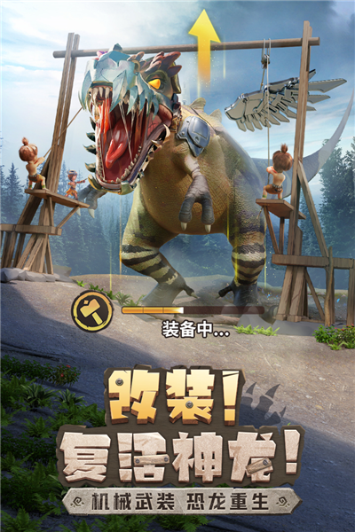 最后的原始人官服 V1.1.70 安卓版截图2