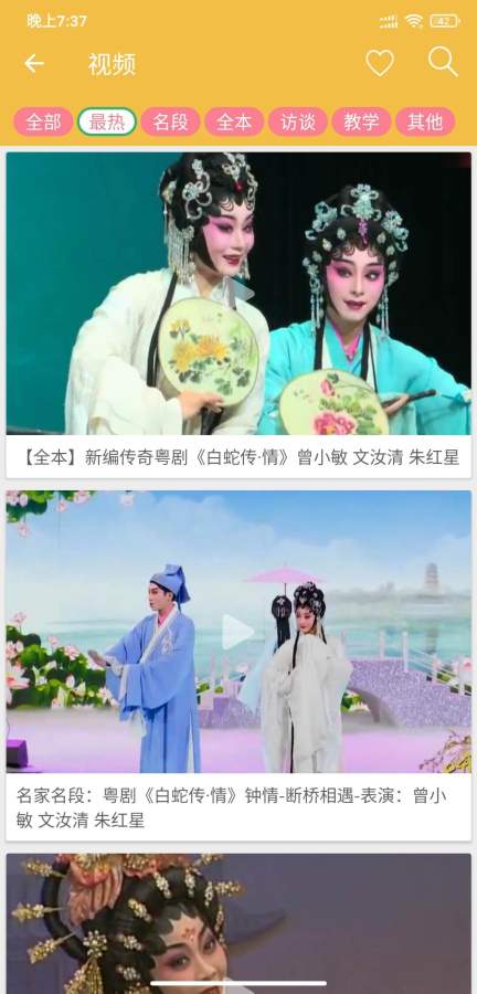 粤剧迷 V1.5.8 安卓版截图4