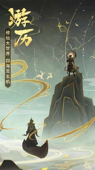 逍遥修真网易版 V3.9.0 安卓版截图1