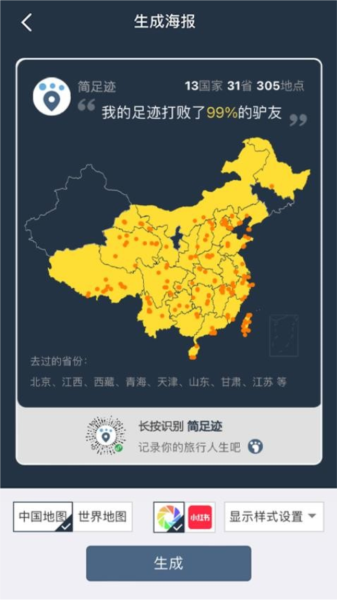 简足迹手机版 V2.0.2 安卓版截图2