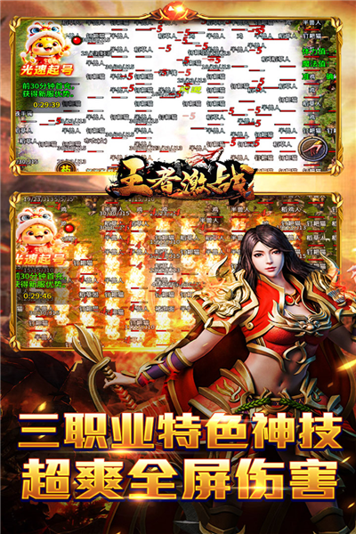 王者激战正版手游 V120 安卓版截图4