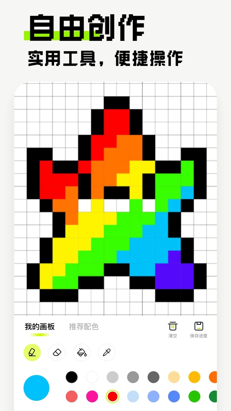 像素创作家 V2.4.6 安卓版截图1