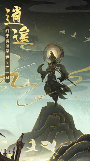 逍遥修真无敌版 V3.9.0 安卓版截图5